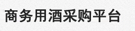 自在烟酒