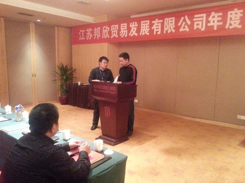 邦欣2012年度会议