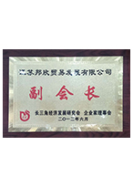 企业家理事会副会长